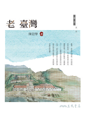 cover image of 老臺灣